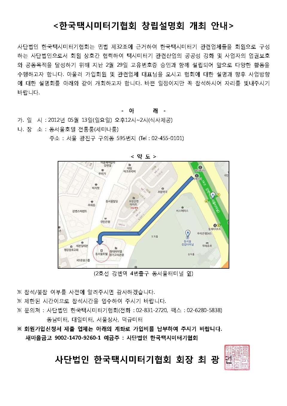창립설명회 개최 안내.jpg